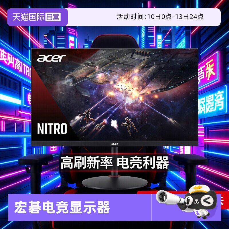 【自营】宏碁XV242F 24吋540Hz TN屏HDR400 0.1MS FPS电竞显示器