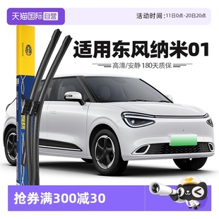 原厂原装 马瑞利东风纳米01雨刮器片前雨刷胶条24款 专用 自营