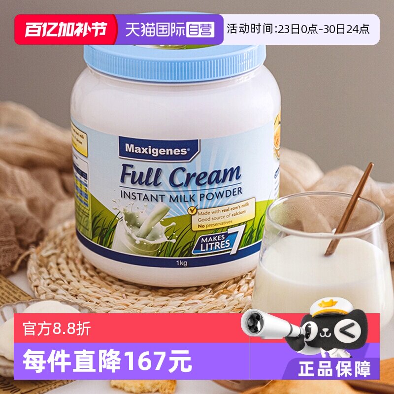 【自营】澳洲美可卓蓝胖子牛奶成人中老年全脂高钙学生成长奶粉