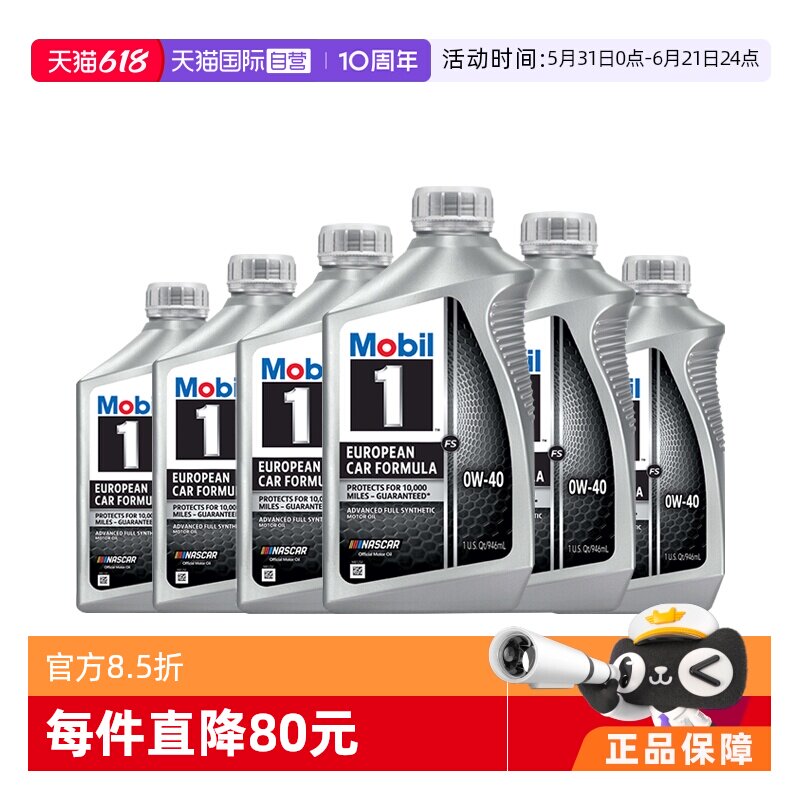 【自营】Mobil美孚1号0W-40全合成机油6QT美国原装进口车用润滑油