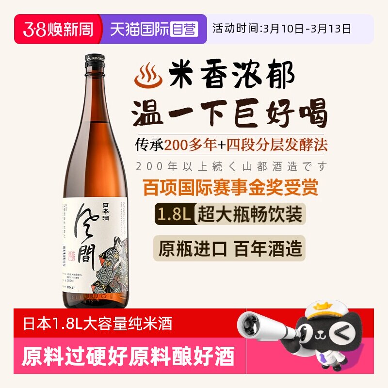 【自营】日本原瓶进口1.8L清酒大容量米酒日本酒烧酒赠酒具套装