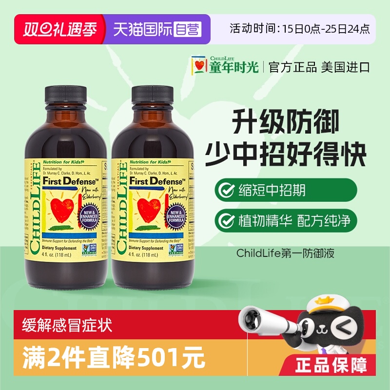 【自营】童年ChildLife感染防御液*2 婴幼儿童宝宝防护强免疫vc