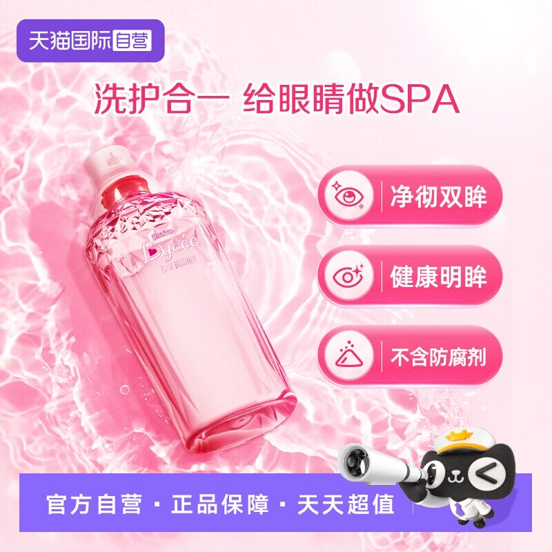 【自营】日本乐敦小红花清洗眼睛预防眼病洗眼液450ml