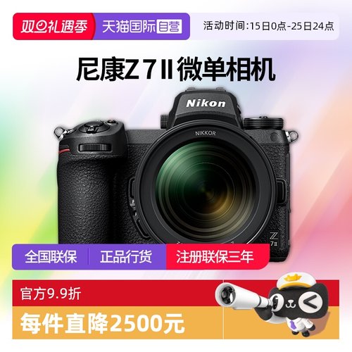 尼康z7ii全画幅微单相机高清旅游