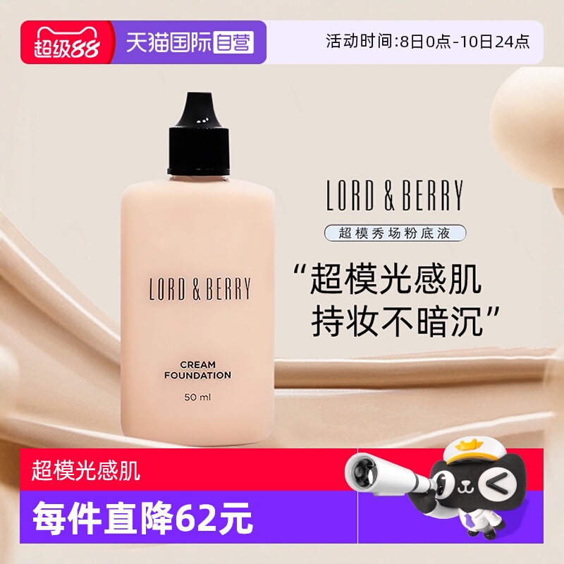 【自营】LORD & BERRY超模光感持妆粉底液霜混干油皮轻薄遮瑕保湿