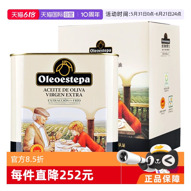 【自营】Oleoestepa/奥莱奥原生PDO特级初榨橄榄油2.5L铁听礼盒装