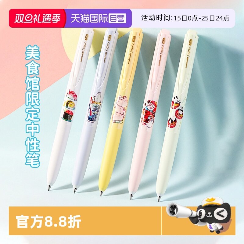 【自营】uni三菱UMN-185美食馆限定款按动式中性笔学生考试