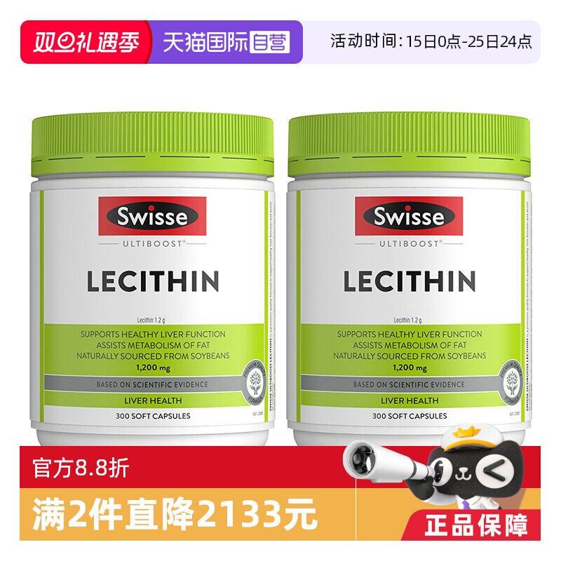 【自营】Swisse大豆卵磷脂胶囊300粒血管清道夫中老年大瓶装*2