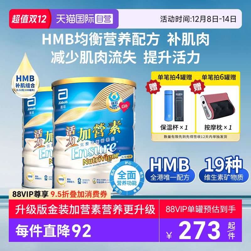 【自营】囤货2罐装港版雅培升级版加营素活力成人粉中老年奶粉