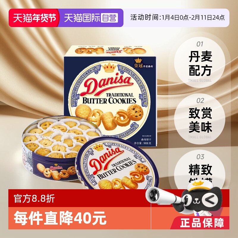 【自营】进口皇冠黄油曲奇饼干进口零食908g*3过年送礼礼盒