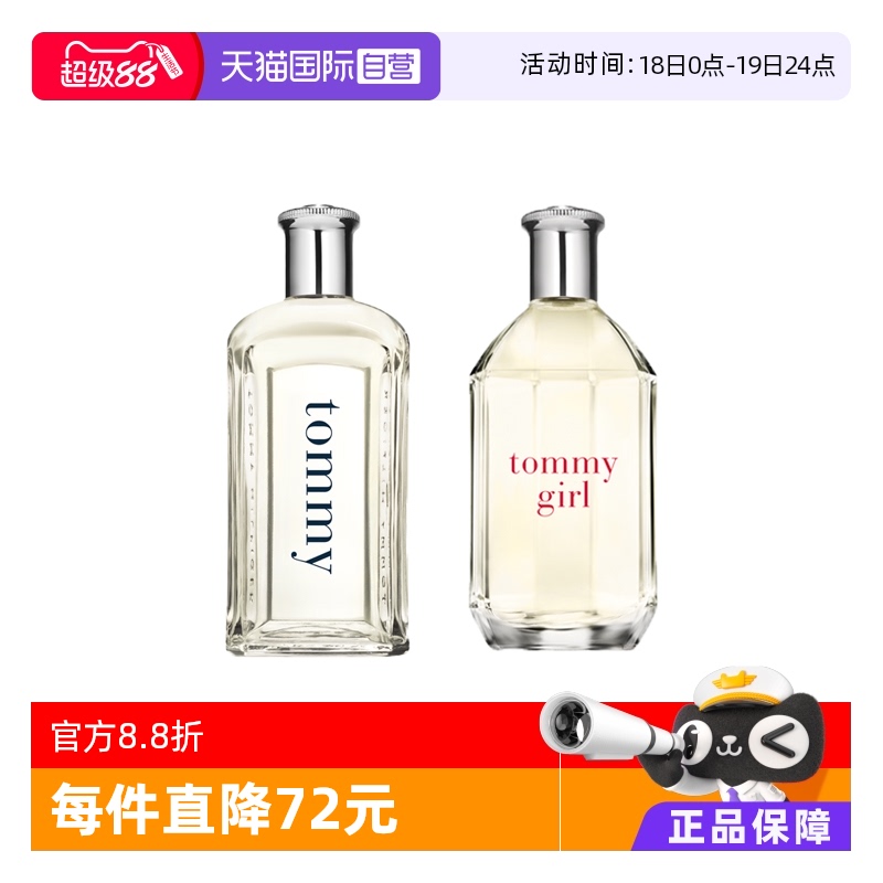 【自营】TOMMY HILFIGER汤米菲格汤米男士女士淡香水 50ML