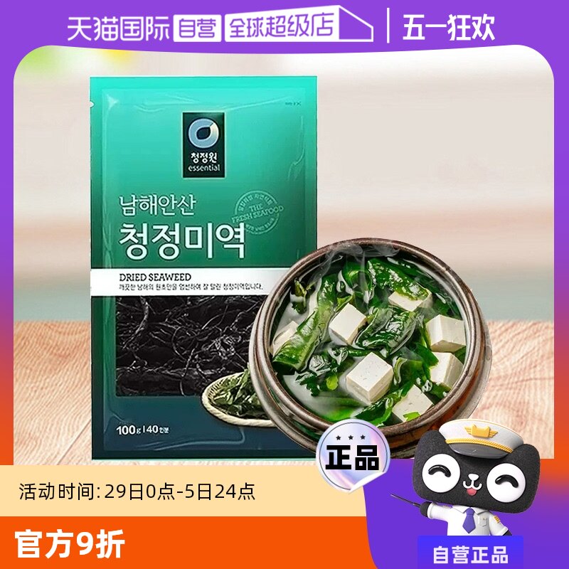 【自营】韩国进口清净园裙带菜海带干货儿童出口级非日本特级紫菜