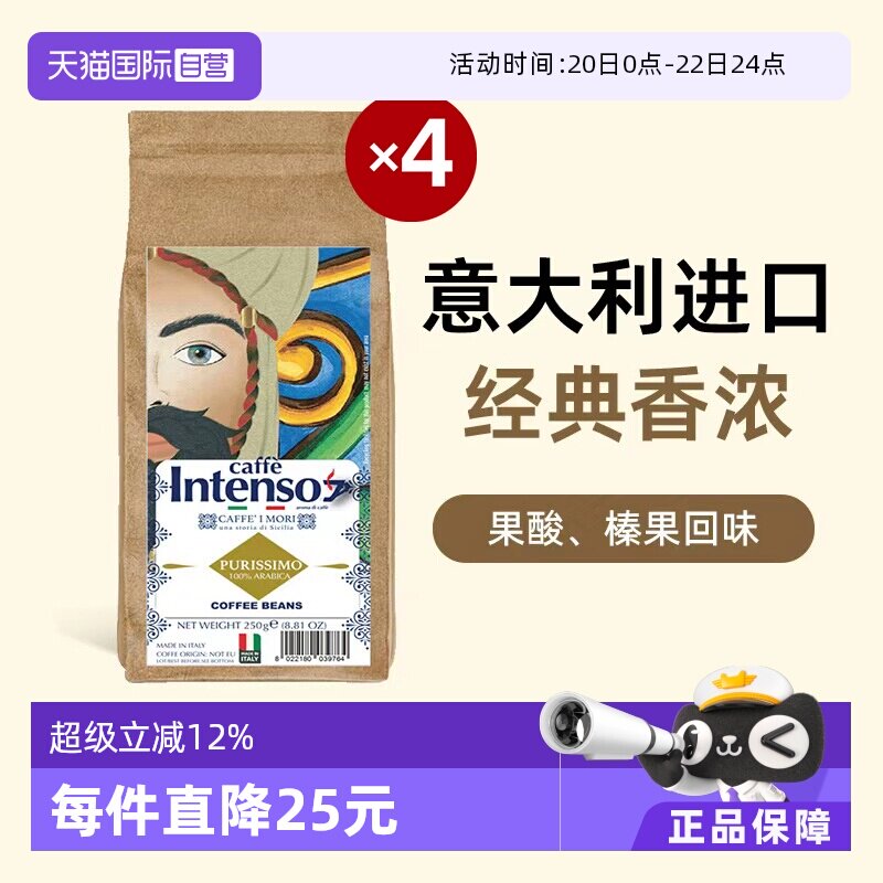 【自营】INTENSO纯巴西阿拉比卡咖啡豆意大利原装进口手冲精品1kg
