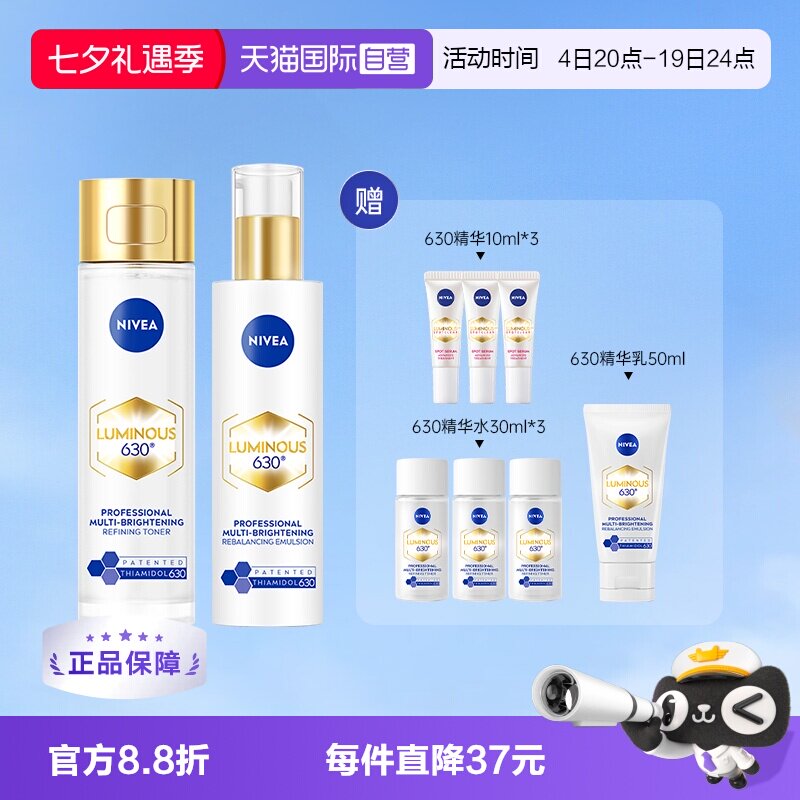 【自营】630焕皮水乳套装 焕白补水嫩肤淡斑 官方正品