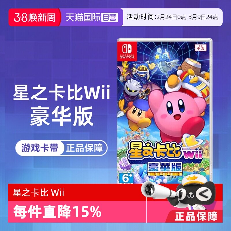 【自营】任天堂Switch游戏 NS 星之卡比 Wii 重返梦幻岛 豪华版 港版中文 香港直邮【国行主机不支持】