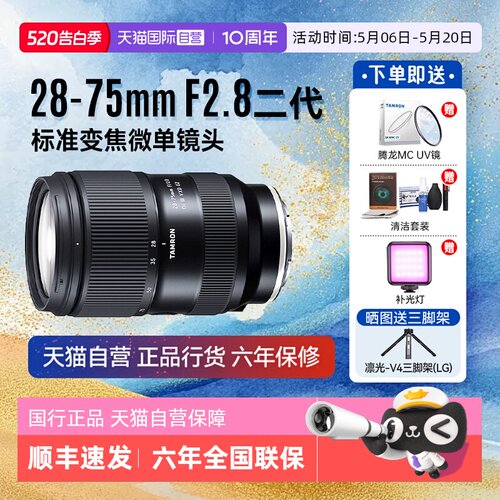 标准变焦微单镜头腾龙28-75mm
