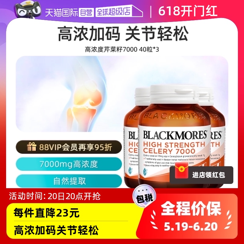 【自营】BLACKMORES澳佳宝芹菜籽7000mg高浓度西芹籽40粒*3瓶澳洲 保健食品/膳食营养补充食品 尿酸调理食品 原图主图