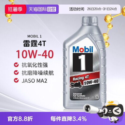 美孚一号全合成机油1L进口正品