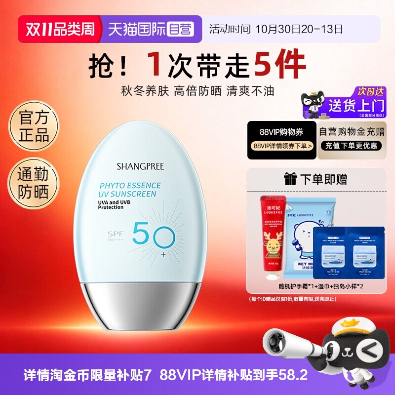 【自营】香蒲丽防晒霜隔离二合一清爽户外高倍防晒乳防紫外线军训