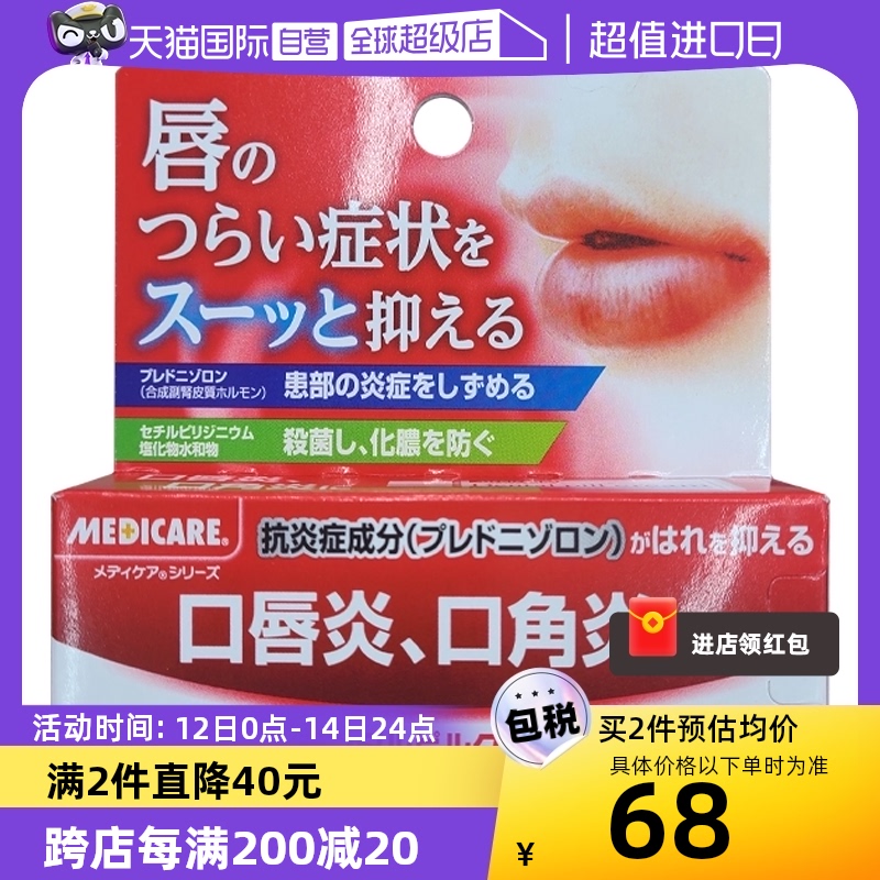 【自营】日本进口森下仁丹消炎润唇膏5g口角炎缓解炎症帮助口部