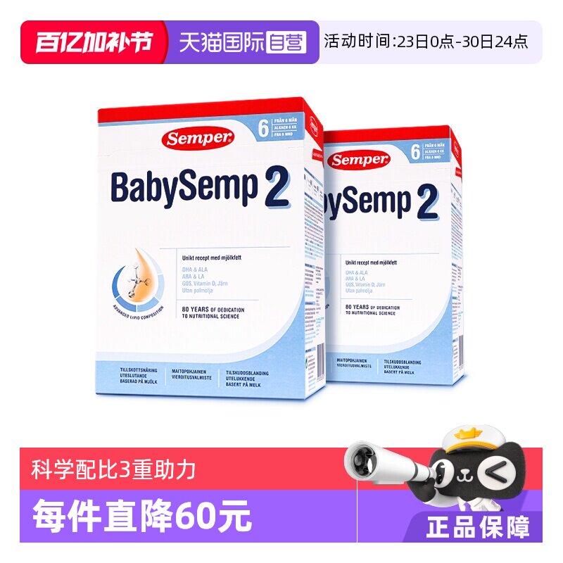 【自营】semper森宝奶粉2段瑞典MFGM+DHA婴幼儿奶粉6-12月800g*2