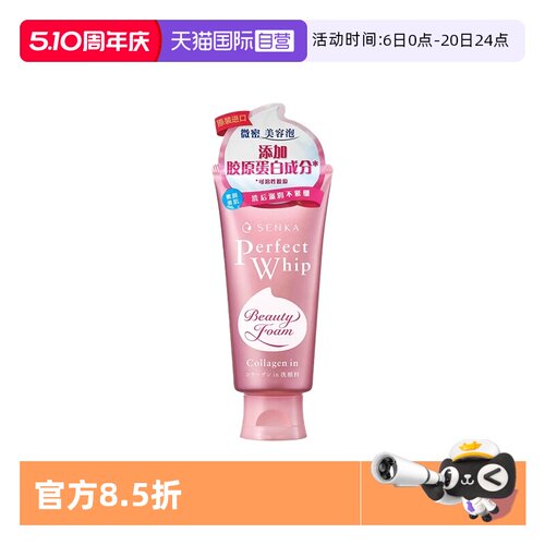 【自营】SENKA/珊珂滋润泡沫洁面膏120g  深层洁净保湿
