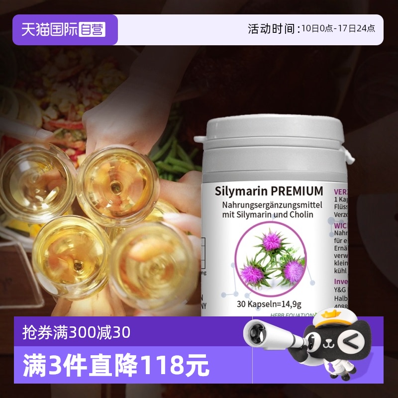 雙效水飛薊素膽堿配方70倍高含量