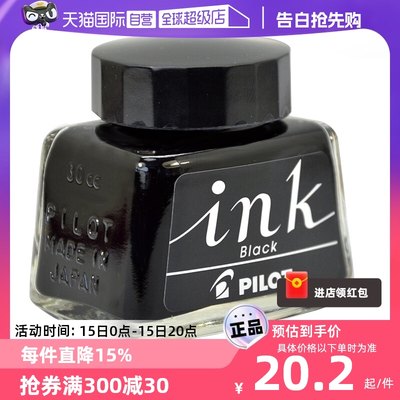 百乐自营日本ink钢笔墨水