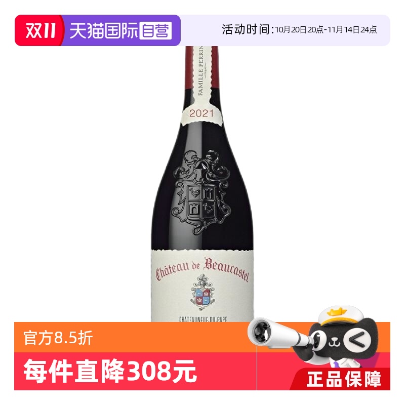 【自营】CHATEAU BEAUCASTEL ROUGE博卡斯特酒庄干红2021年