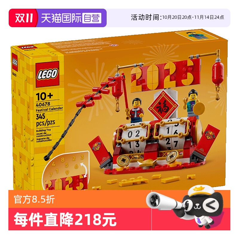 【自营】LEGO乐高40678新春系列春节日历儿童益智积木玩具礼物