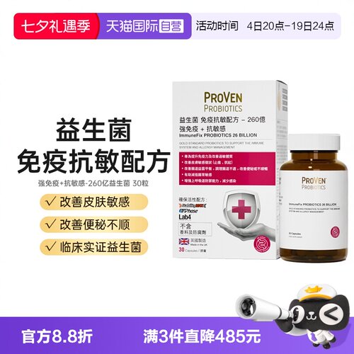 proven英国益生菌鼻敏感