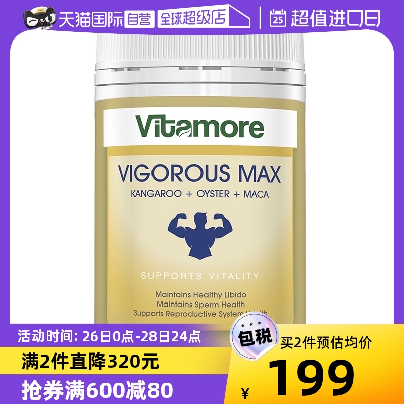 【自营】Vitamore 澳洲玛咖牡蛎袋鼠精华胶囊120粒男士活力雄风片