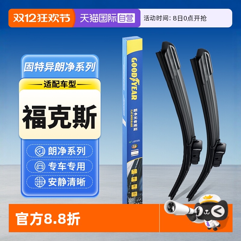 固特异雨刮福特福克斯专用