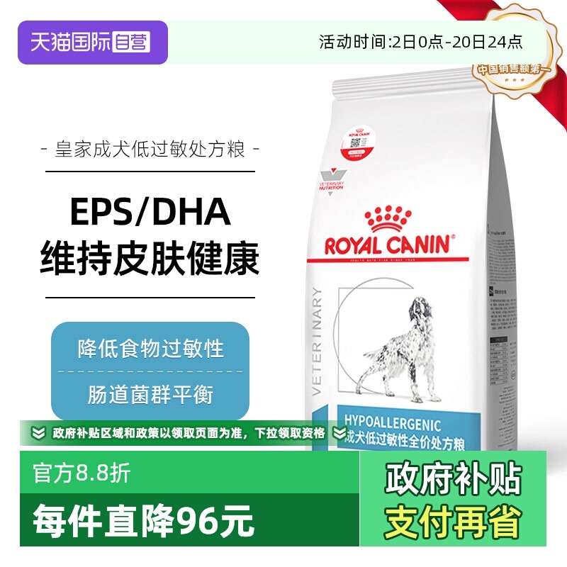 自营皇家处方粮DR21低过敏性狗粮