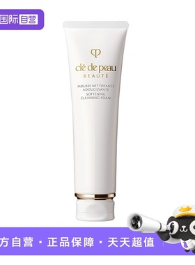 【自营】CPB肌肤之钥洁面膏125g保湿补水洗面奶正品洁面乳洗面乳