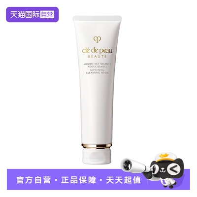 【自营】CPB肌肤之钥洁面膏125g保湿补水洗面奶正品洁面乳洗面乳
