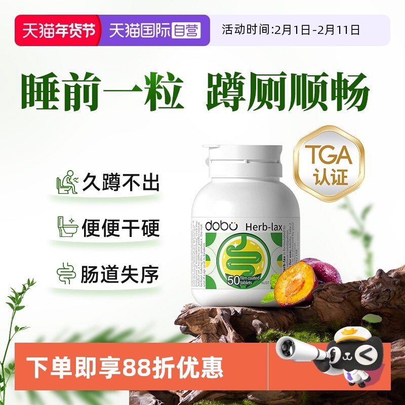 【自营】dobo多波欧噗噗片便草本西梅肠清片秘通酵素便促非泻药排