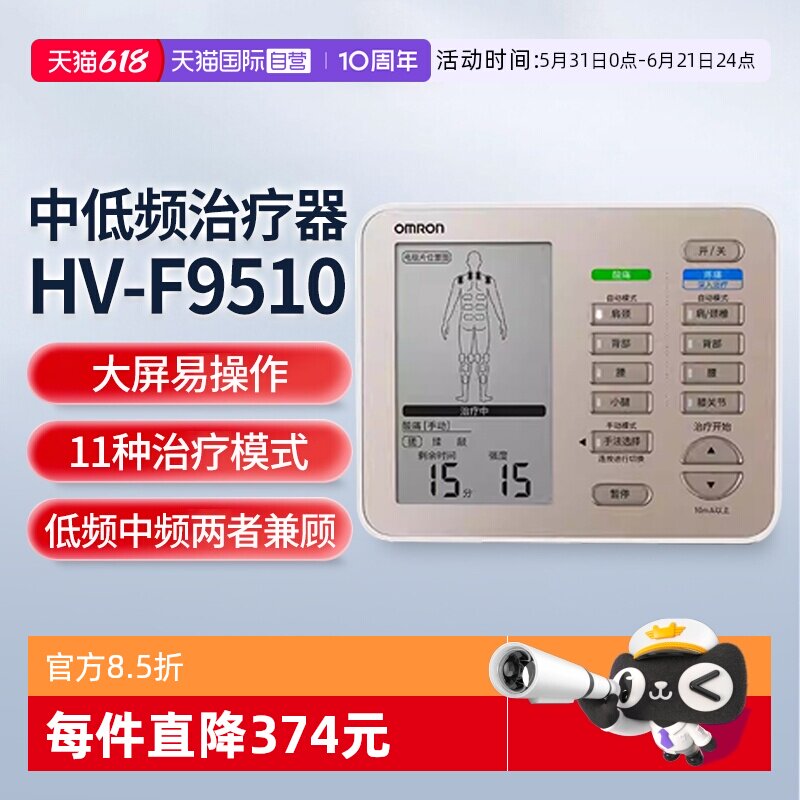 【自营】欧姆龙大屏中低频治疗仪患部集中治疗理疗仪器HV-F9510