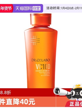 【自营】城野医生VC100高光精粹水亮白焕肤精致补水保湿爽肤水