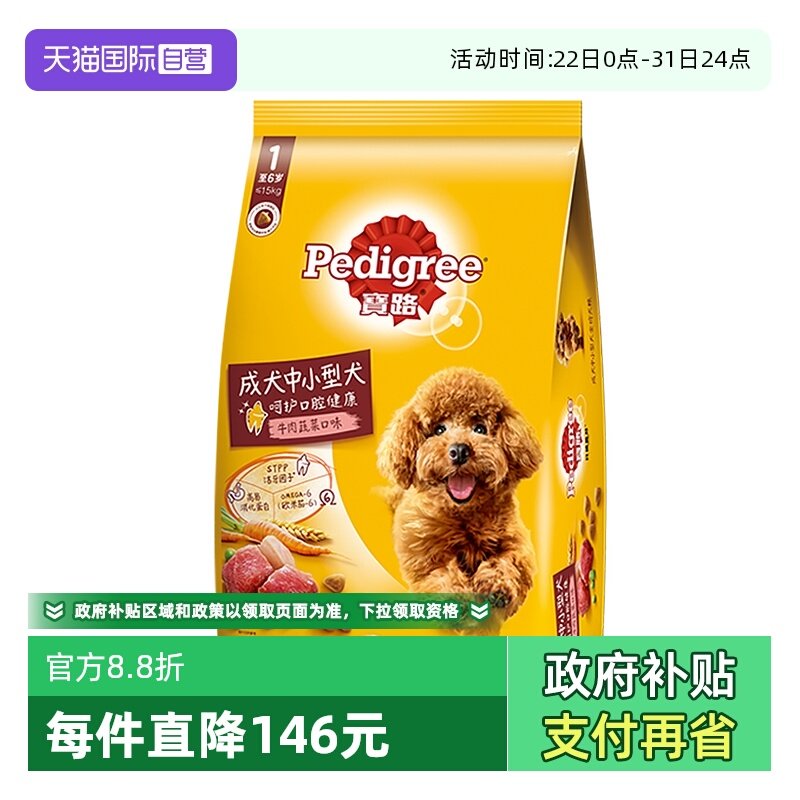 【自营】宝路狗粮狗主粮大中小型成犬通用型牛肉味犬粮7.5kg