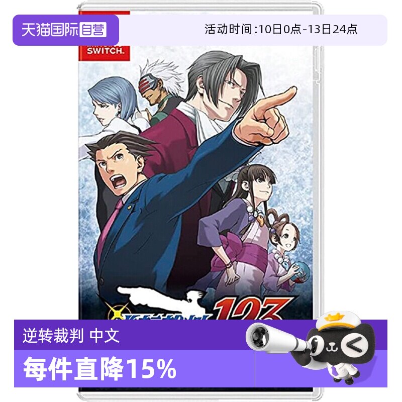 【自营】任天堂Nintendo Switch 逆转裁判123 成步堂精选集 日版卡带（更新到最新版本 有中文补丁）