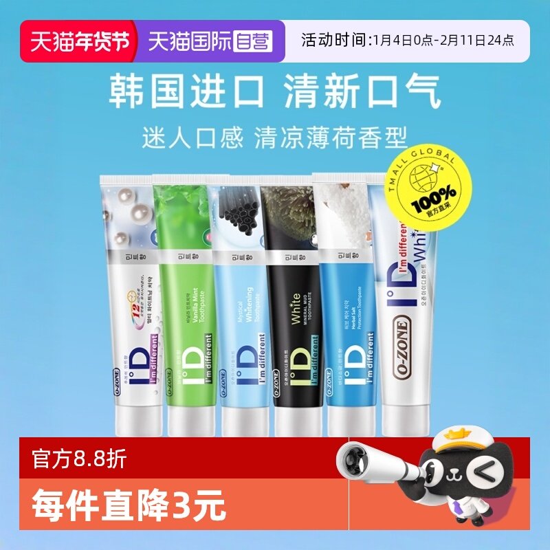 【自营】o-zone欧志姆韩国进口大容量洁白去渍去黄亮白205g牙膏,洗护清洁剂/卫生巾/纸/香薰,牙膏,淘宝优惠券,粉丝福利购,淘宝优惠卷
