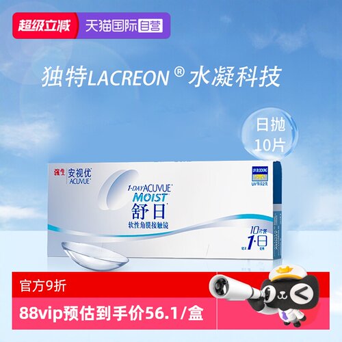 【自营】强生安视优舒日10片近视隐形眼镜日抛透明防UV高透氧进口
