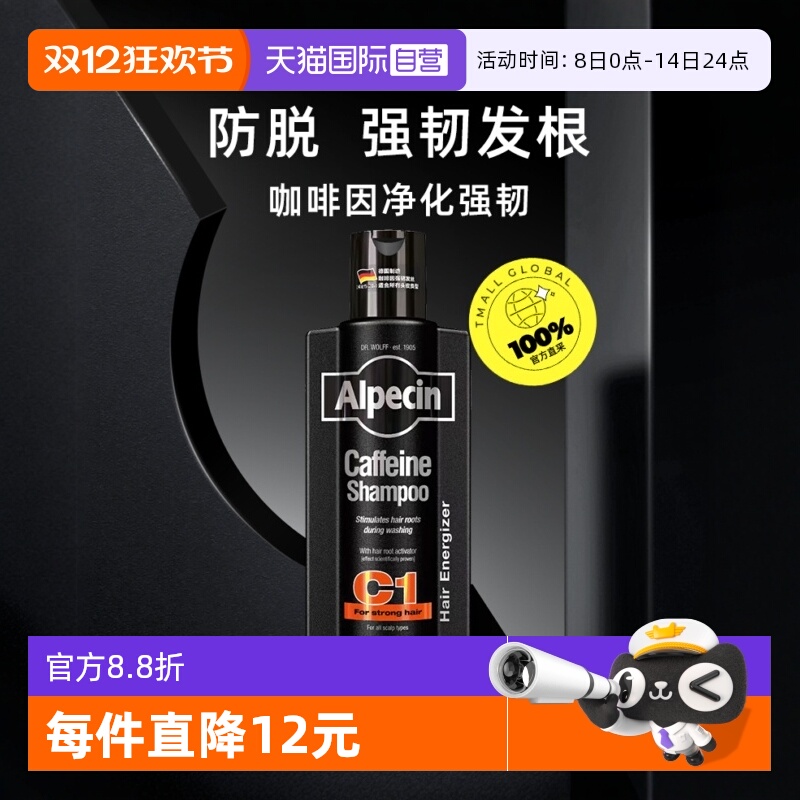 【自营】Alpecin/欧倍青C1黑金版咖啡因强韧洗发水 375ml滋养