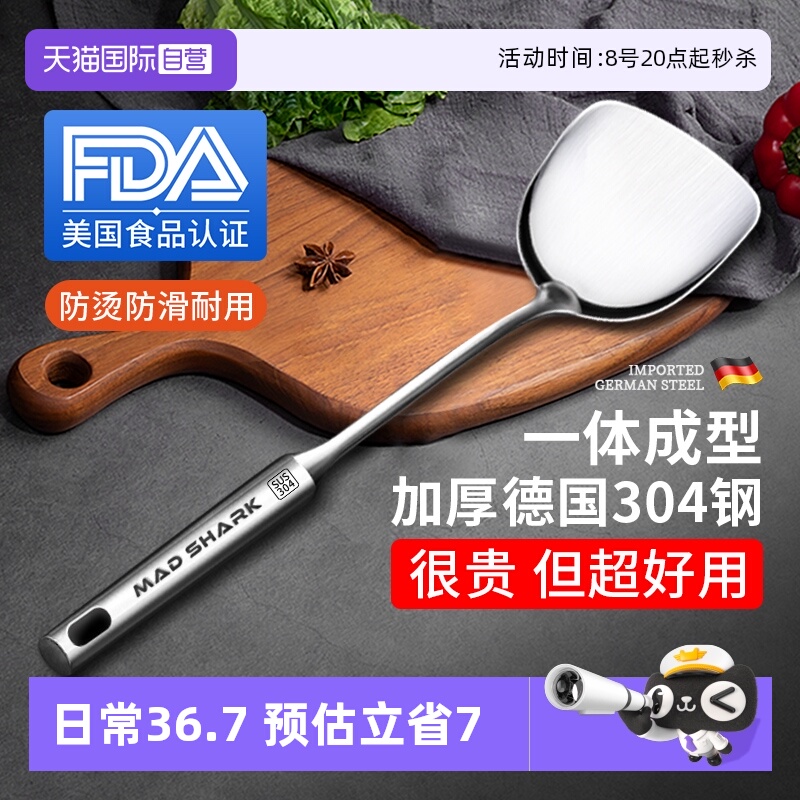 狂鲨德国进口304不锈钢锅铲家用