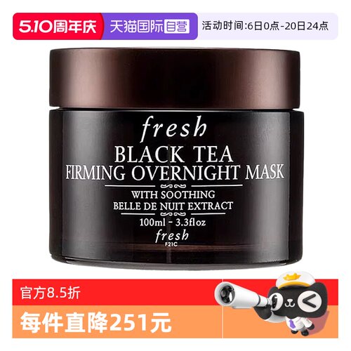【自营】Fresh/馥蕾诗红茶紧致涂抹睡眠面膜100ml保湿舒缓黑膜