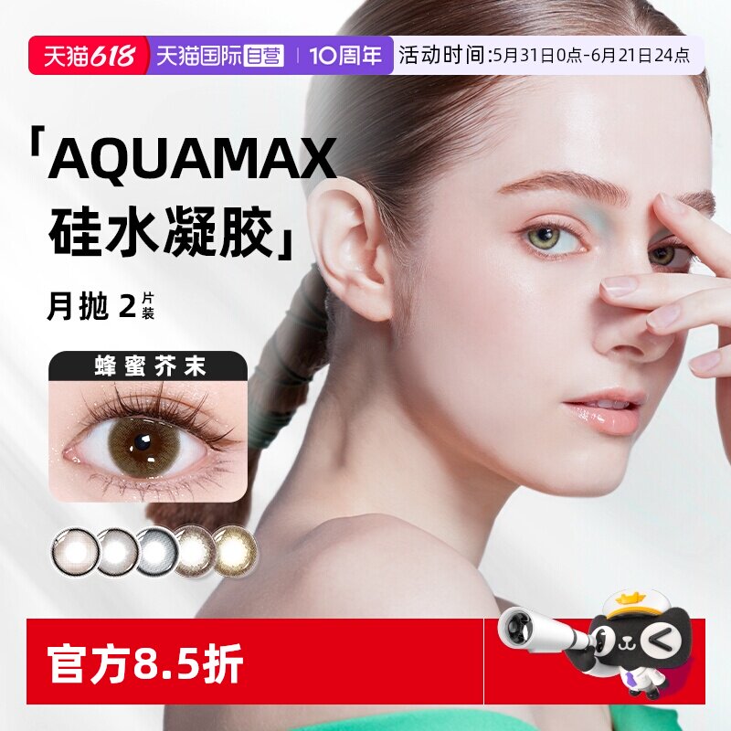 【自营】【2盒立减】晶硕高透氧硅水凝胶美瞳月抛2片彩色隐形眼镜