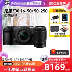 【自营】尼康Z30微单相机入门级防抖50-250双镜头18-140套机50250