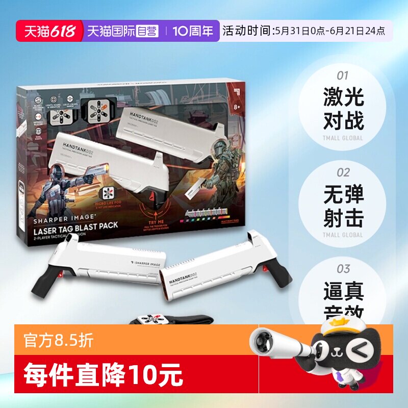 【自营】Sharper Image镭射对战枪玩具男孩儿童电动玩具礼物正版