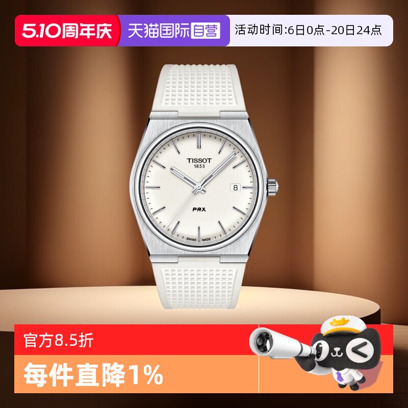 【自营】天梭(TISSOT)PRX系列超级玩家男士石英腕表潮流瑞士手表